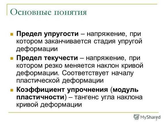 Реферат: Пластическая деформация